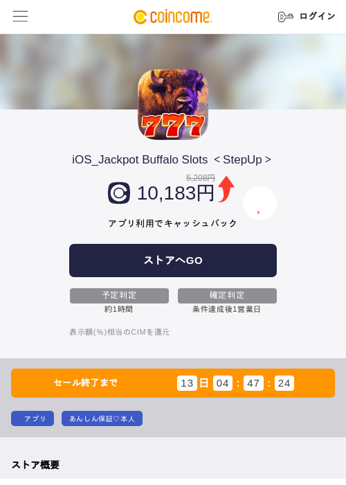 iOS_Jackpot Buffalo Slots ＜StepUp＞の過去最高画像（COINCOME・2026年5月30日）
