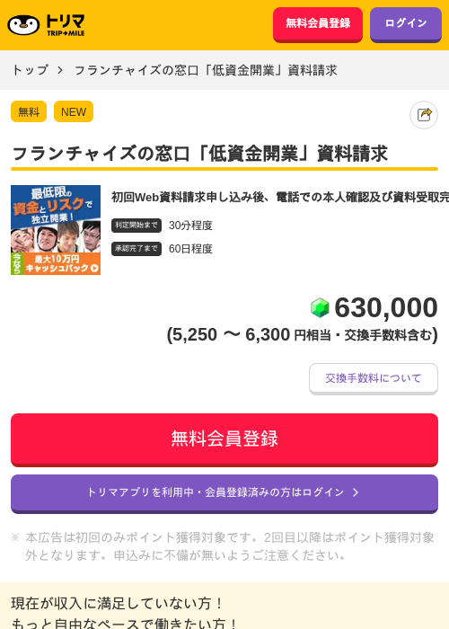 フランチャイズの過去最高画像（トリマ・2026年4月2日）