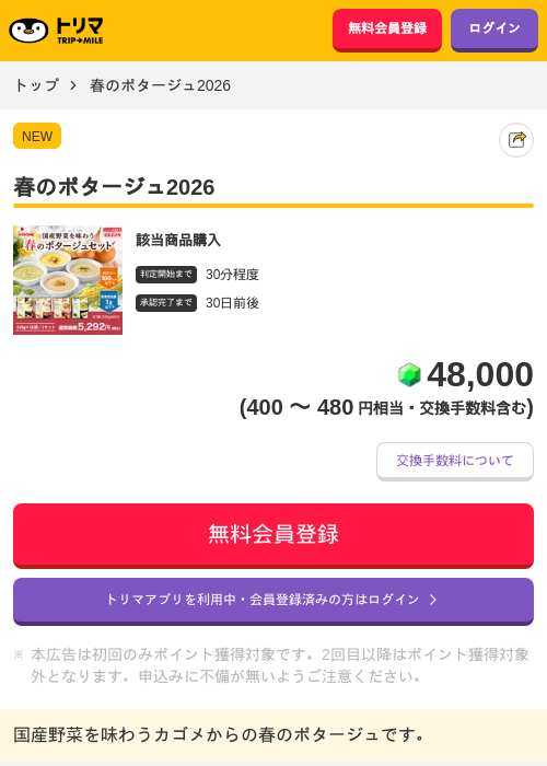 2026の過去最高画像（トリマ・2026年4月3日）