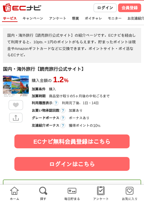 国内・海外旅行【読売旅行公式サイト】の過去最高画像（ECナビ・2026年4月26日）