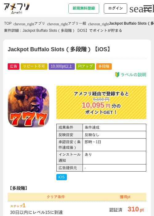 Jackpot Buffalo Slots（多段階）【iOS】の過去最高画像（アメフリ・2026年5月30日）
