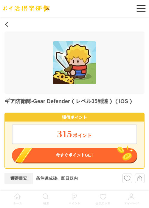 ギア防衛隊の過去最高画像（ポイ活倶楽部・2026年4月2日）