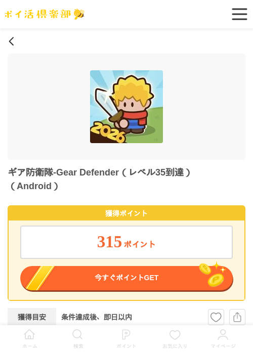 ギア防衛の過去最高画像（ポイ活倶楽部・2026年4月4日）