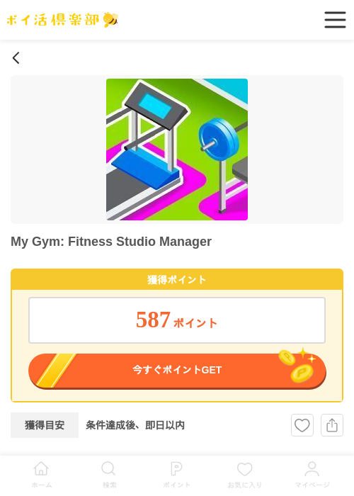 My Gym: Fitness Studio Managerの過去最高画像（ポイ活倶楽部・2026年4月2日）