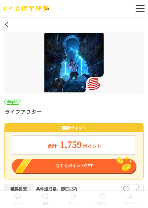 イブの過去最高画像（ポイ活倶楽部・2026年4月2日）
