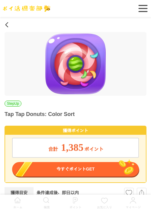 colorの過去最高画像（ポイ活倶楽部・2026年4月3日）