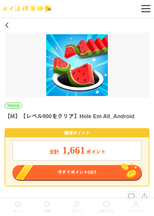 Hole Em Allの過去最高画像（ポイ活倶楽部・2026年4月2日）