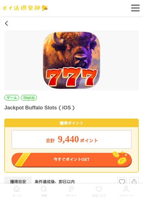 poの過去最高画像（ポイ活倶楽部・2026年4月3日）