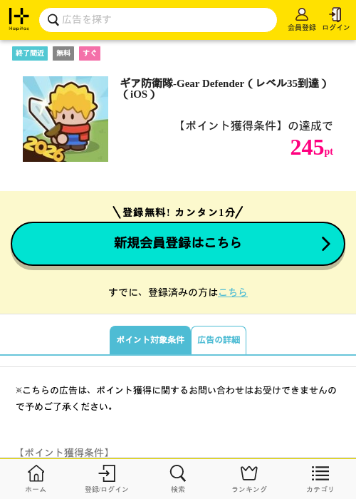 ギア防衛隊の過去最高画像（ハピタス・2026年4月2日）