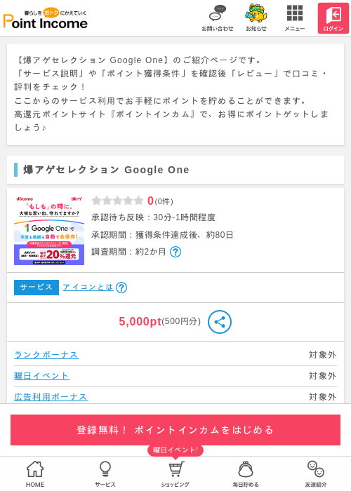 oneの過去最高画像（ポイントインカム・2026年4月4日）