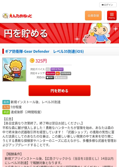 ギア防衛隊-Gear Defender　レベル35到達(iOS)の過去最高画像（えんためねっと・2026年6月8日）