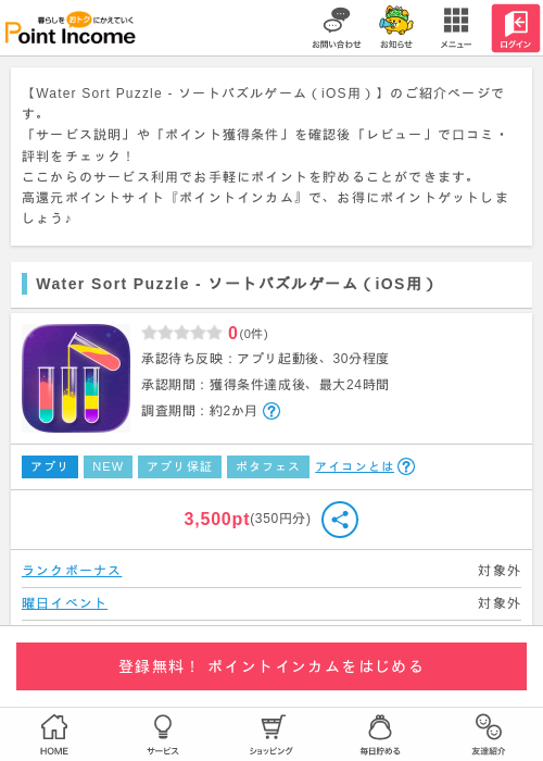 iosの過去最高画像（ポイントインカム・2026年4月3日）