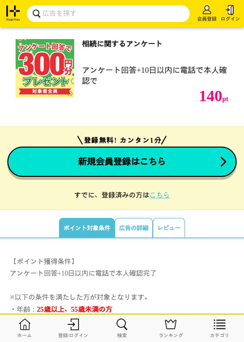 相続に関するアンケートの過去最高画像（ハピタス・2026年5月12日）
