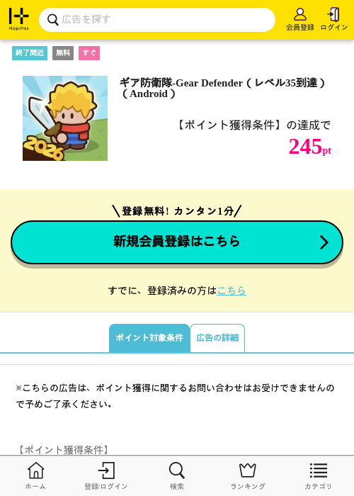 ギア防衛の過去最高画像（ハピタス・2026年4月4日）