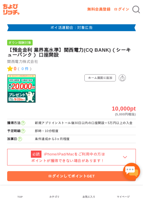 関西電力の過去最高画像（ちょびリッチ・2026年4月30日）