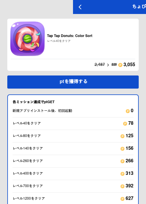 Tap Tap Donuts: Color Sortの過去最高画像（ちょびリッチ（GF Rewards）・2026年5月19日）
