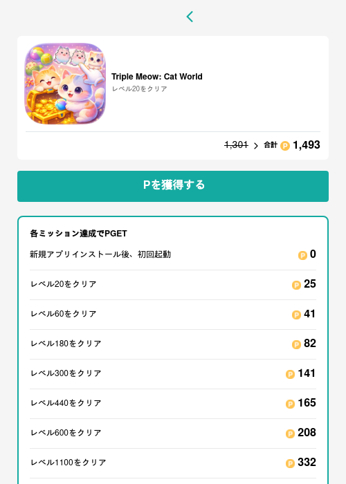 Triple Meow: Cat Worldの過去最高画像（モッピー（GF Rewards）・2026年5月15日）