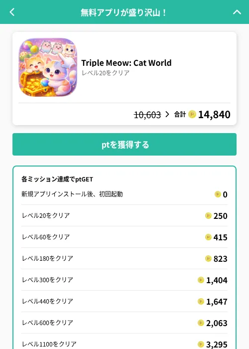 Triple Meow: Cat Worldの掲載記録画像（げん玉（GF Rewards）・2026年6月20日）