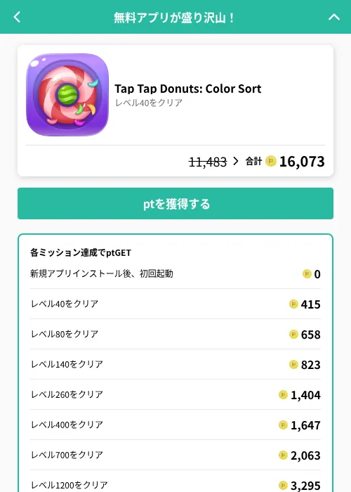 Tap Tap Donuts: Color Sortの掲載記録画像（げん玉（GF Rewards）・2026年6月20日）