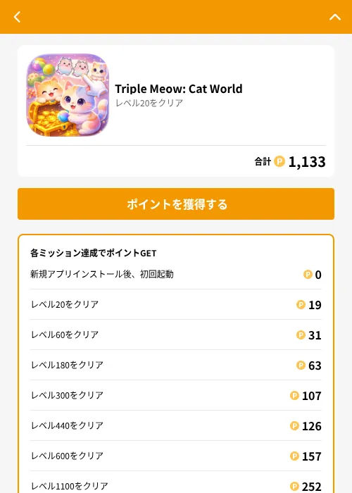 Triple Meow: Cat Worldの掲載記録画像（GMOポイ活（GF Rewards）・2026年6月21日）
