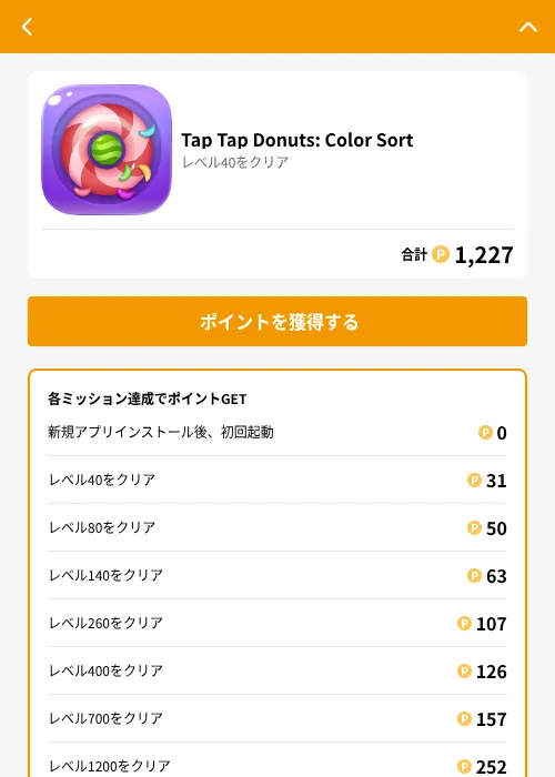 Tap Tap Donuts: Color Sortの掲載記録画像（GMOポイ活（GF Rewards）・2026年6月21日）