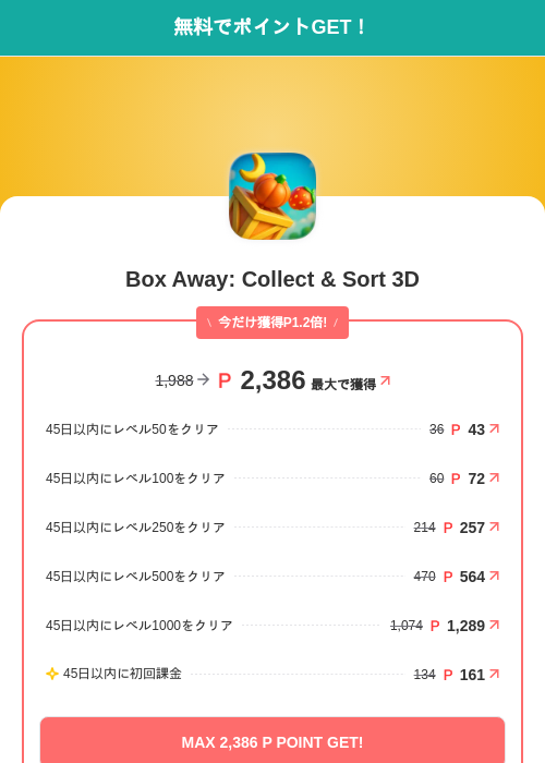 Box Away: Collect & Sort 3Dの過去最高画像（モッピー（SKYFLAG）・2026年6月15日）