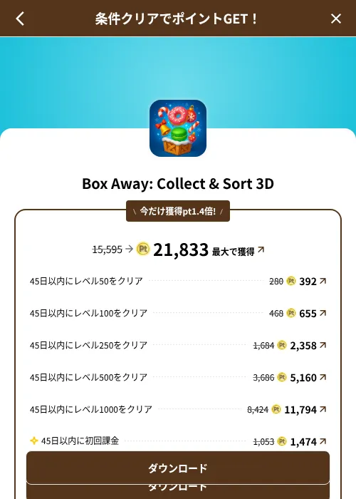 Box Away: Collect & Sort 3Dの掲載記録画像(げん玉(SKYFLAG)・2026年8月9日)
