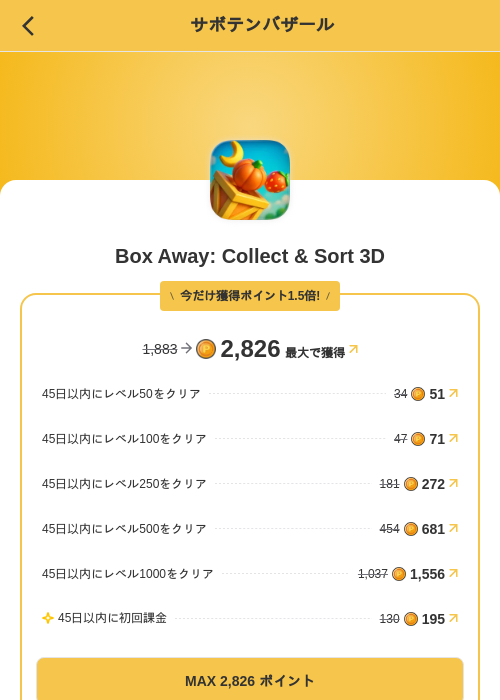 Box Away: Collect & Sort 3Dの掲載記録画像(MIKOSHI(SKYFLAG)・2026年8月23日)
