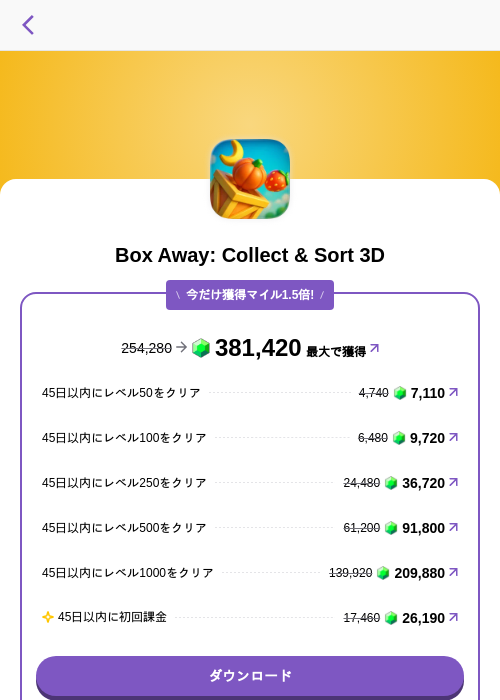Box Away: Collect & Sort 3Dの掲載記録画像(トリマ (ミッションA)・2026年8月23日)