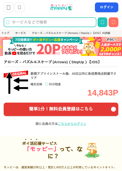 iosの過去最高画像（モッピー・2026年4月3日）