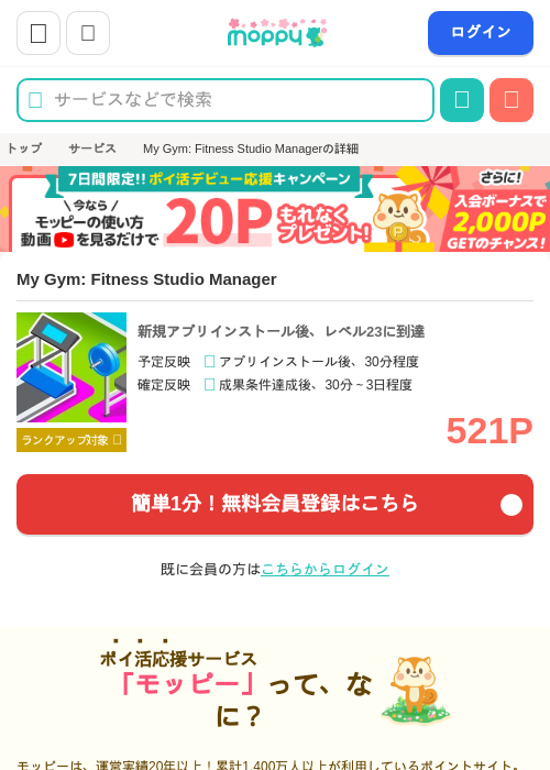 My Gym: Fitness Studio Managerの過去最高画像（モッピー・2026年4月4日）