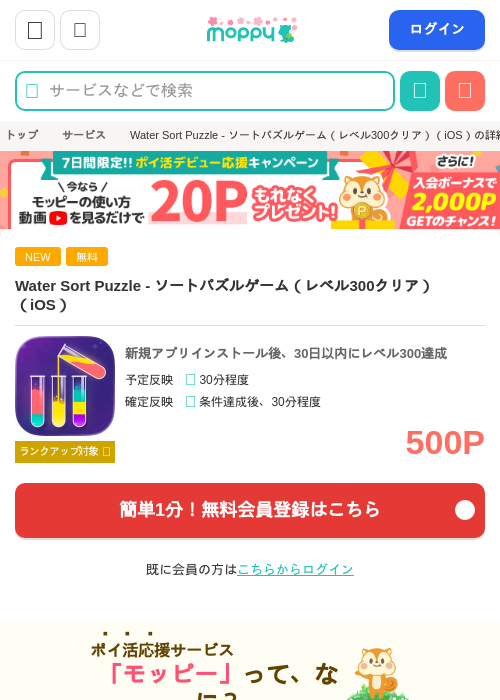 iosの過去最高画像（モッピー・2026年4月2日）