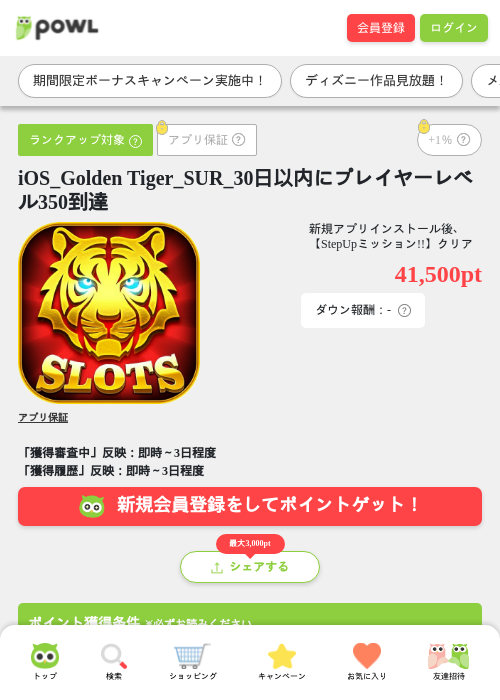 iosの過去最高画像（Powl・2026年4月3日）