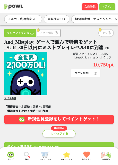 Mistplay:の過去最高画像（Powl・2026年4月3日）