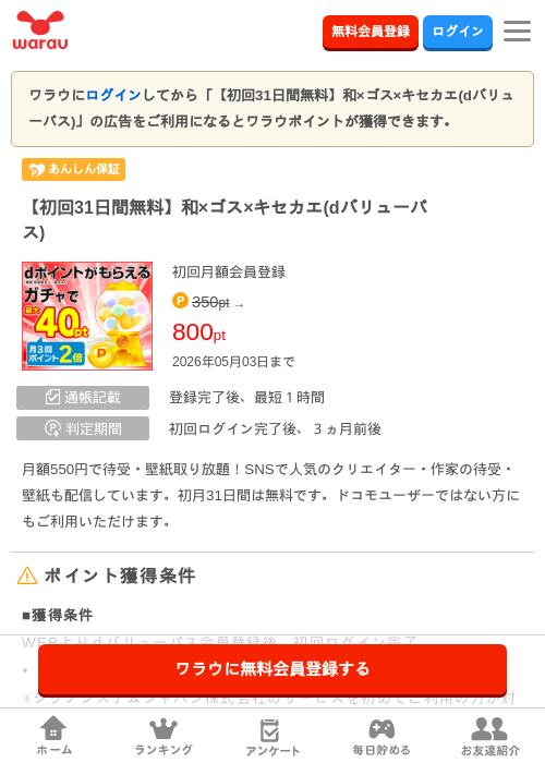日間無料の過去最高画像（ワラウ・2026年4月5日）