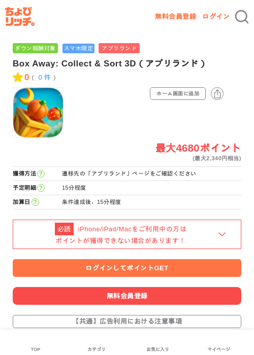 Box Away: Collect & Sort 3D（アプリランド）の過去最高画像（ちょびリッチ・2026年5月16日）