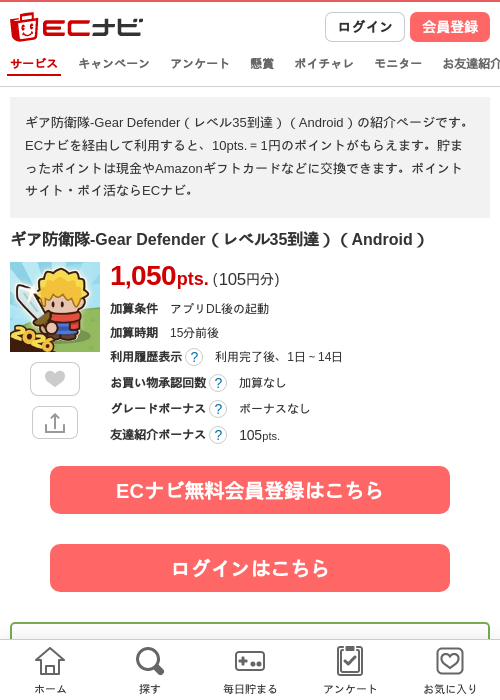到達の過去最高画像（ECナビ・2026年4月24日）