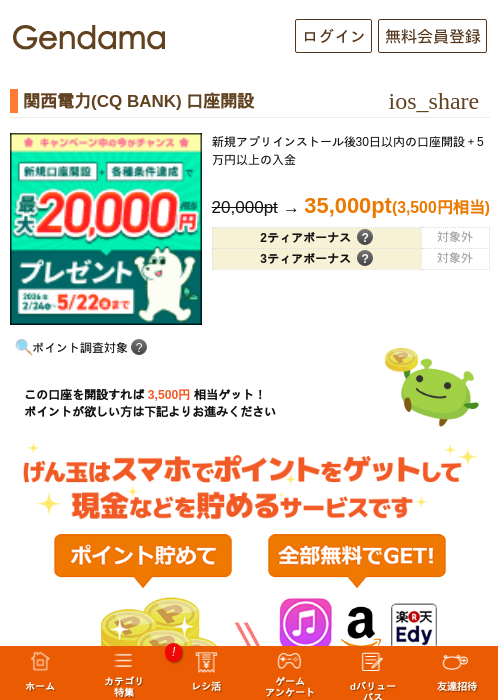 関西電力(CQ BANK) 口座開設の過去最高画像（げん玉・2026年5月14日）