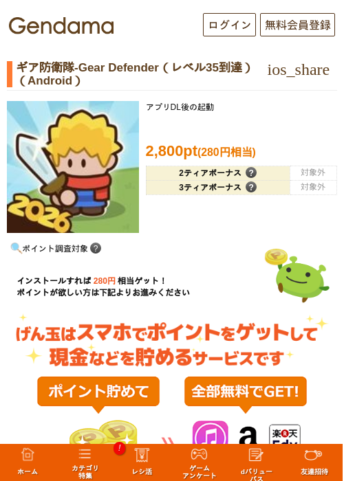 ギア防衛隊-Gear Defender（レベル35到達）（Android）の過去最高画像（げん玉・2026年5月23日）