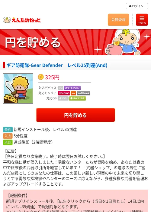 ギア防衛隊-Gear Defender　レベル35到達(And)の過去最高画像（えんためねっと・2026年6月9日）