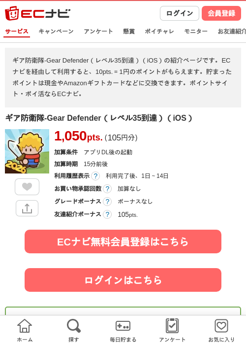 到達の過去最高画像（ECナビ・2026年4月23日）