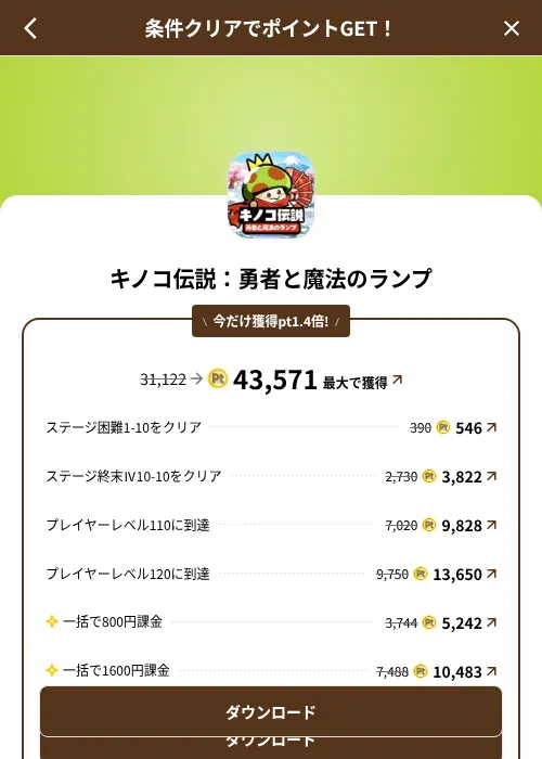 キノコ伝説：勇者と魔法のランプの掲載記録画像（げん玉（SKYFLAG）・2026年8月9日）
