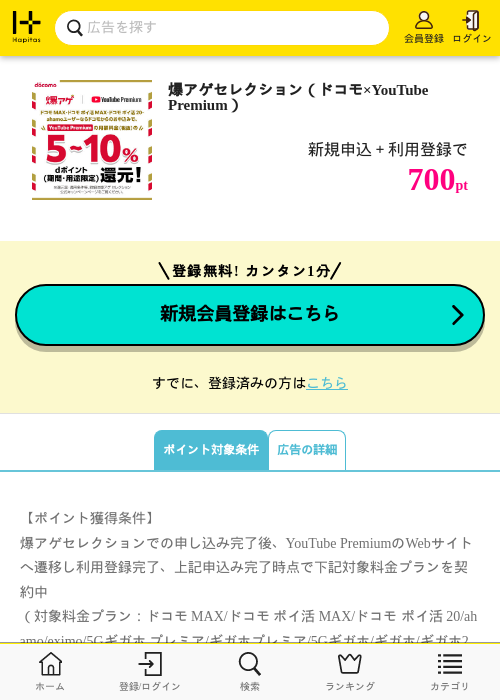 UBの過去最高画像（ハピタス・2026年4月3日）