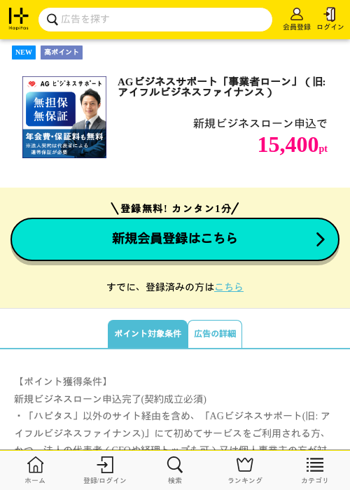 ビジネスの過去最高画像（ハピタス・2026年4月4日）
