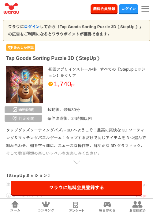 Goods sortの過去最高画像（ワラウ・2026年4月19日）