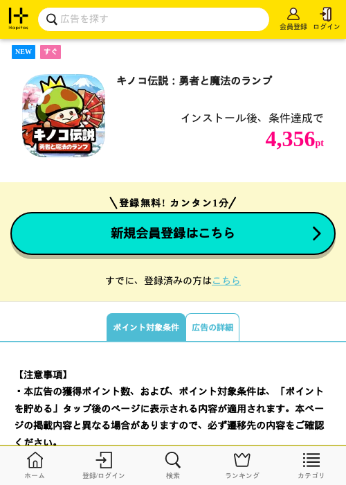 魔法のの過去最高画像（ハピタス・2026年4月5日）