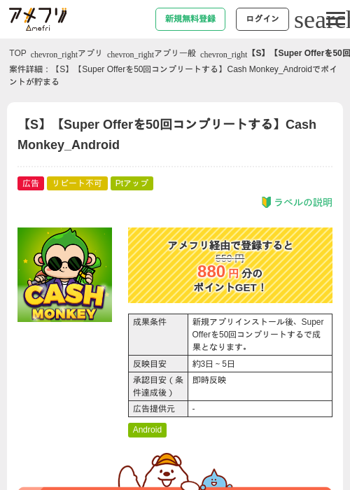 【S】【Super Offerを50回コンプリートする】Cash Monkey_Androidの過去最高画像（アメフリ・2026年5月5日）