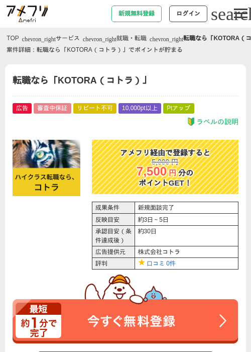 転職なら「KOTORA（コトラ）」の過去最高画像（アメフリ・2026年5月2日）