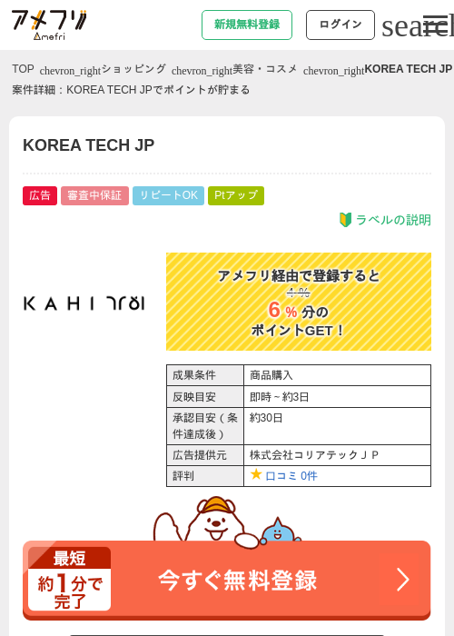 KOREA TECH JPの過去最高画像（アメフリ・2026年5月2日）