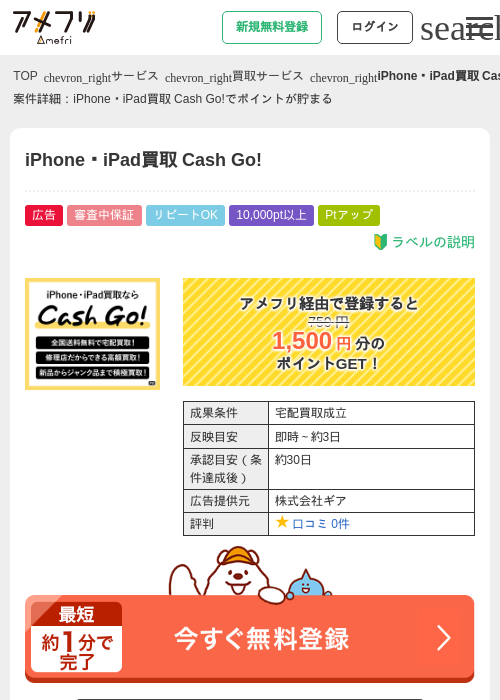 Paの過去最高画像（アメフリ・2026年5月2日）